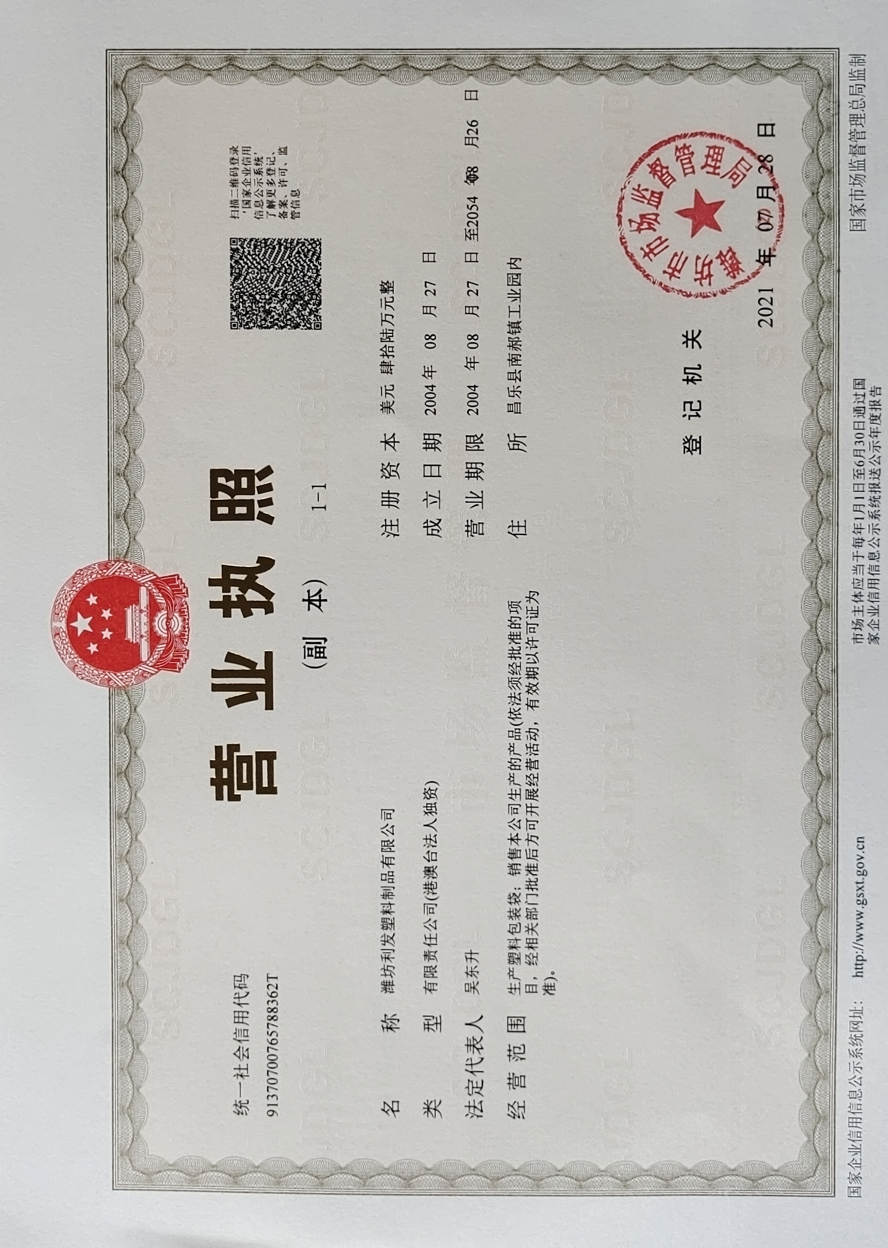 公司营业执照信息公示